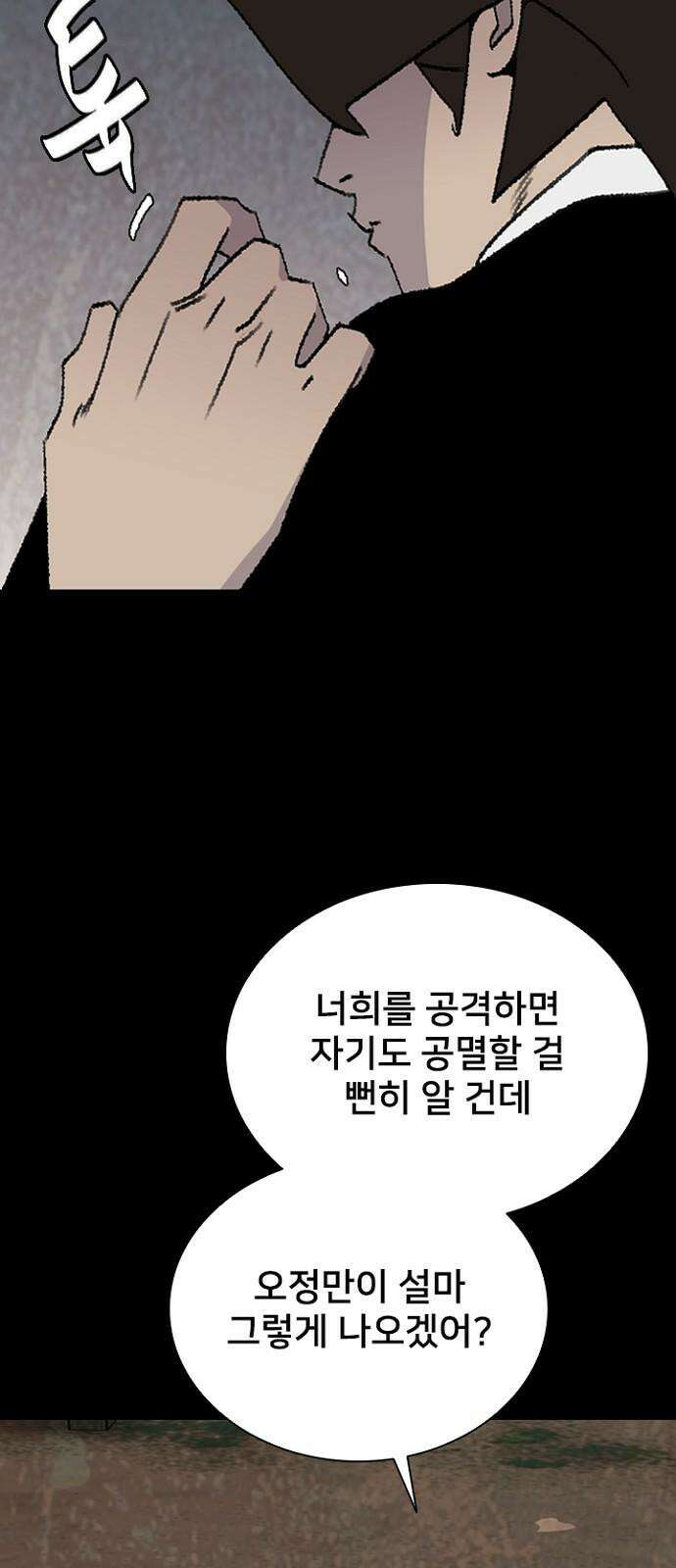 제왕 시즌2 칼의 전쟁 : 71화 38