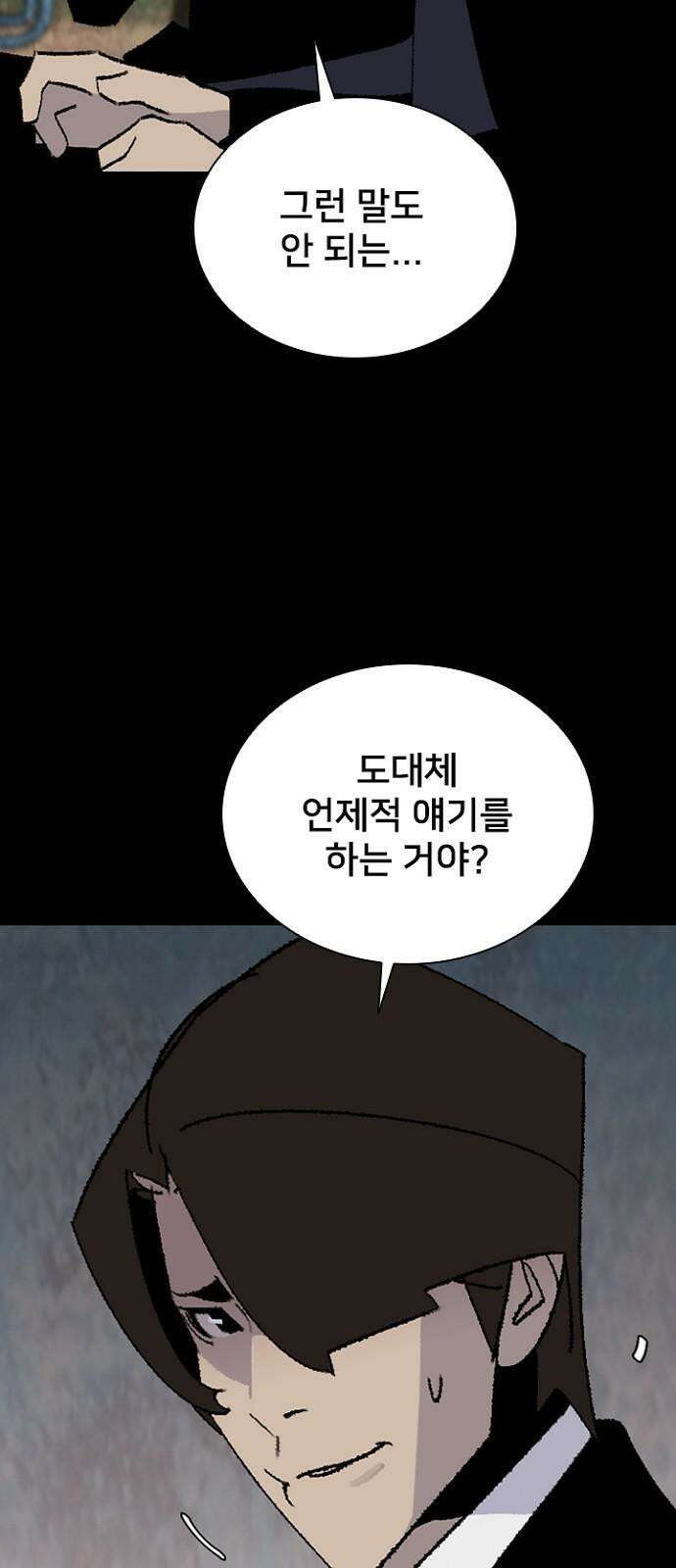 제왕 시즌2 칼의 전쟁 : 71화 46