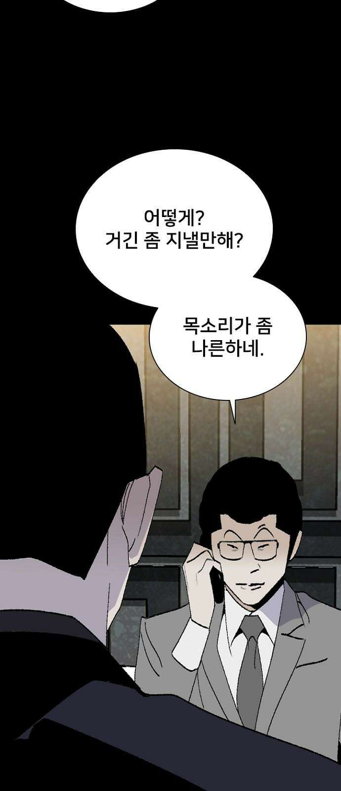 제왕 시즌2 칼의 전쟁 : 71화 52