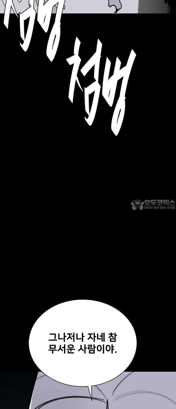 제왕 시즌2 칼의 전쟁 : 71화 81