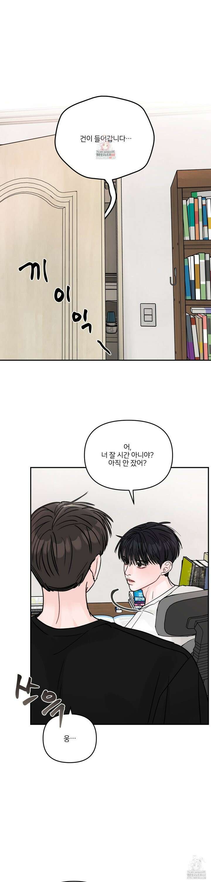 끊을 수 없는 건 19화 1