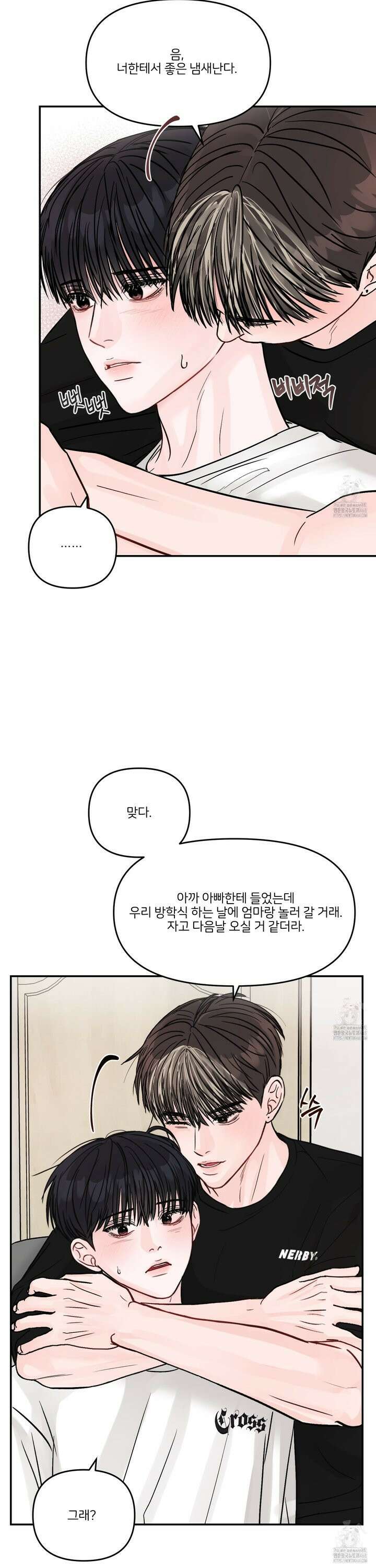 끊을 수 없는 건 19화 3
