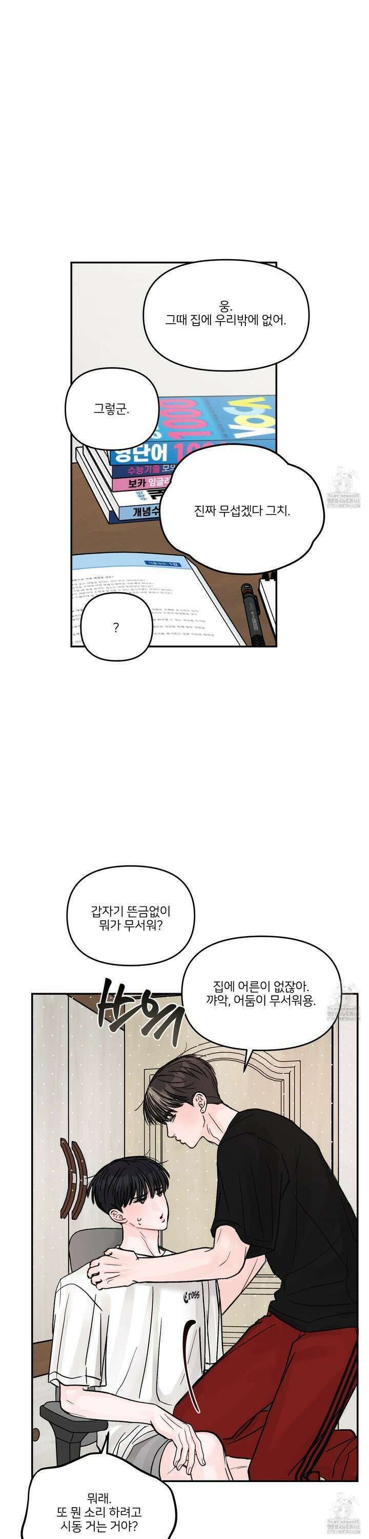 끊을 수 없는 건 19화 4
