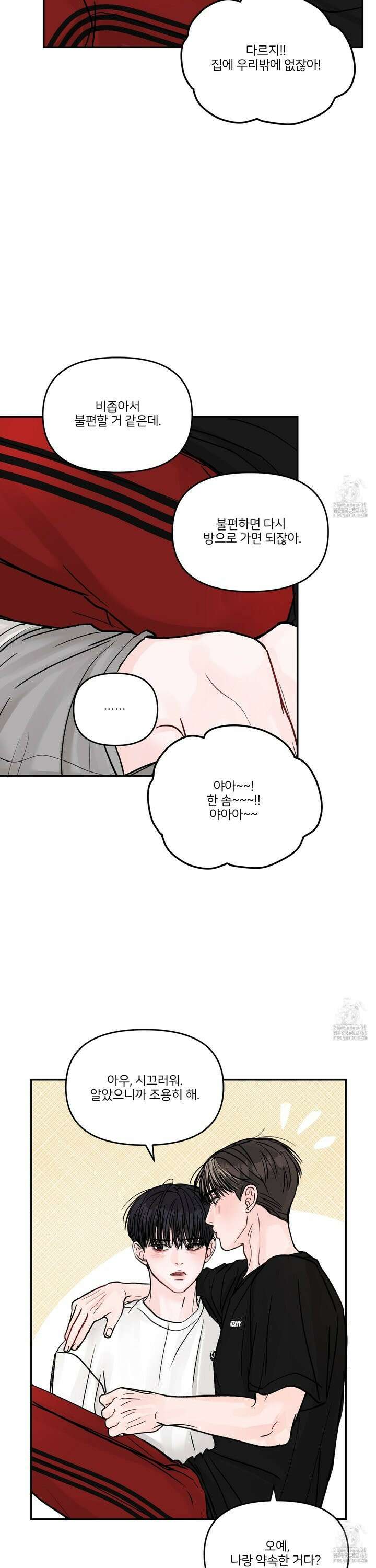 끊을 수 없는 건 19화 6