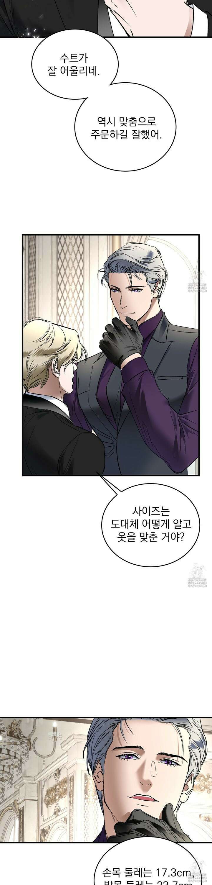 얀의 결박 16화 2