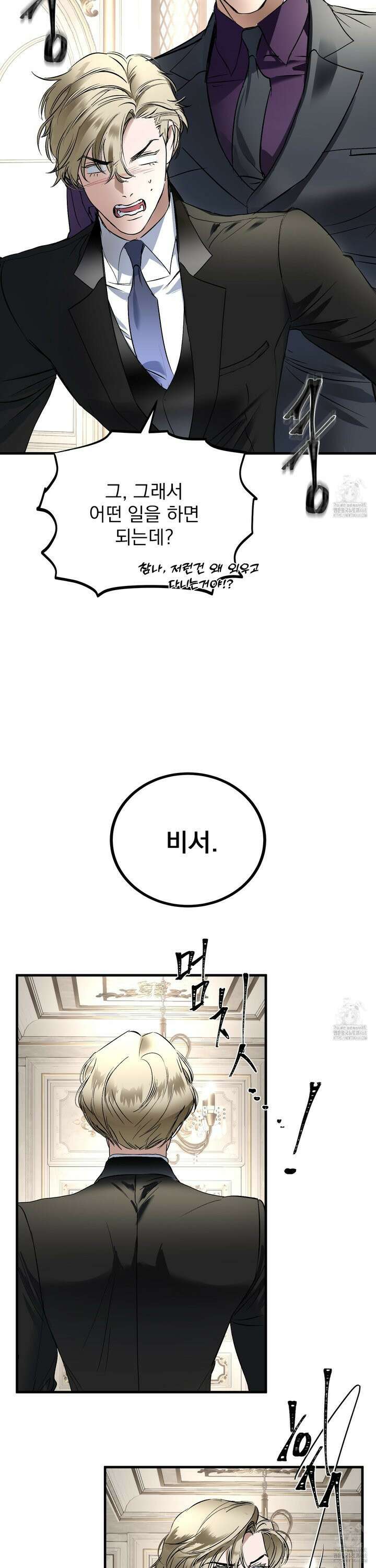 얀의 결박 16화 4