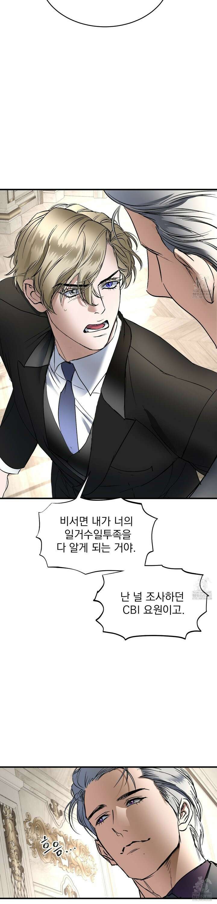 얀의 결박 16화 6