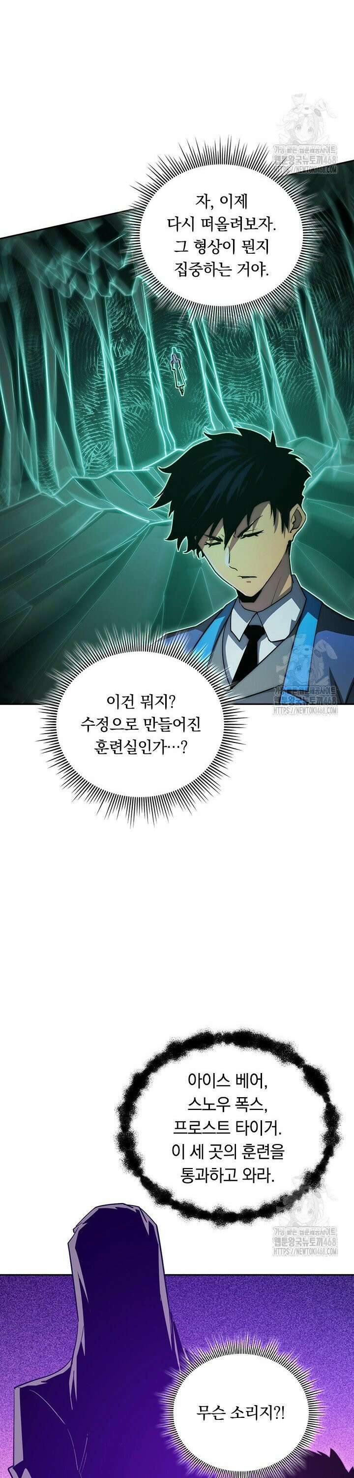 전설 헌터로 키워지는 중입니다 258화 6