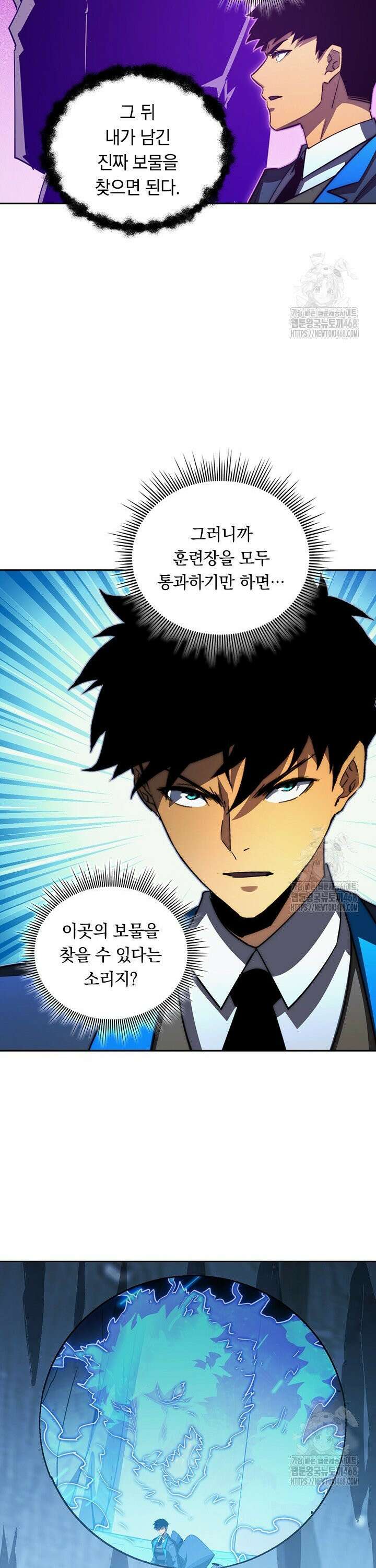 전설 헌터로 키워지는 중입니다 258화 7