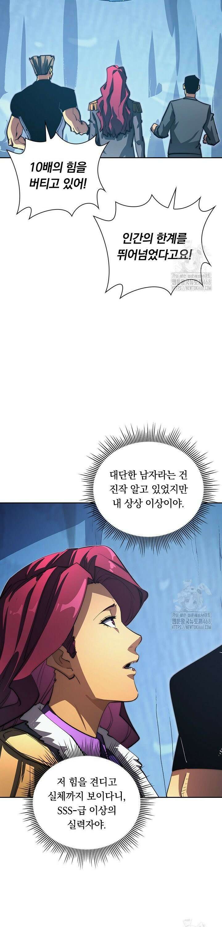 전설 헌터로 키워지는 중입니다 258화 8