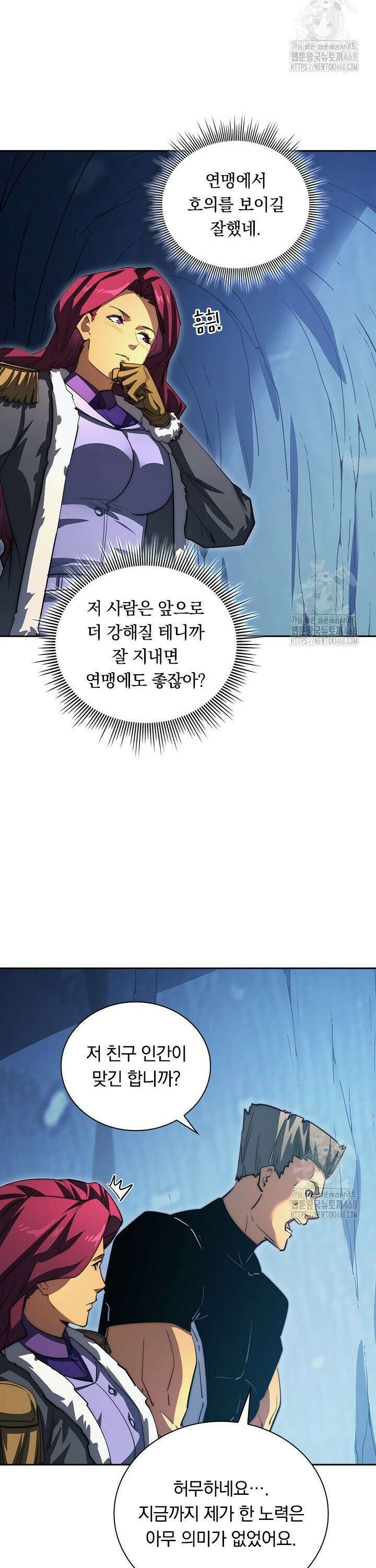 전설 헌터로 키워지는 중입니다 258화 9