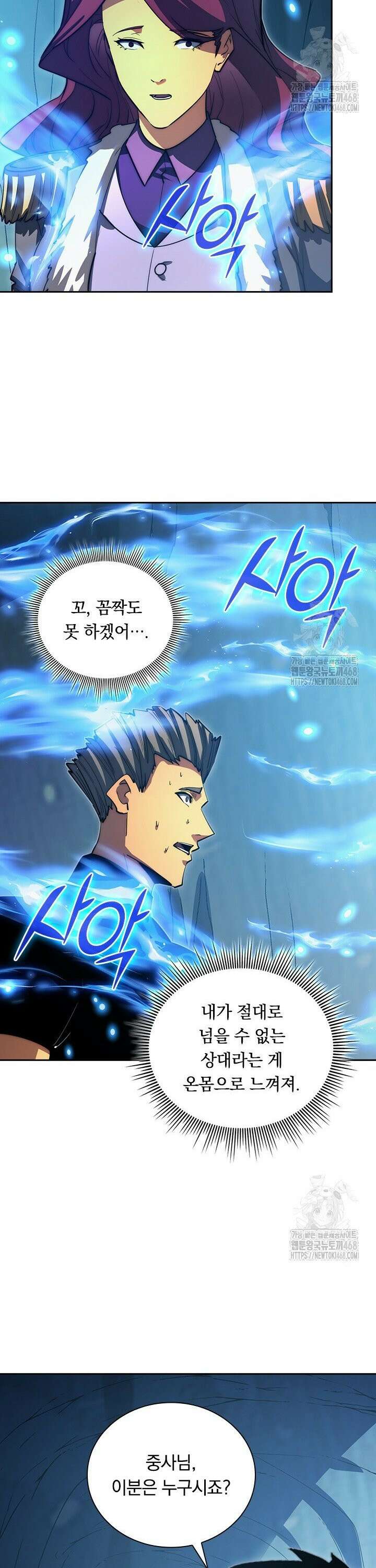 전설 헌터로 키워지는 중입니다 258화 13