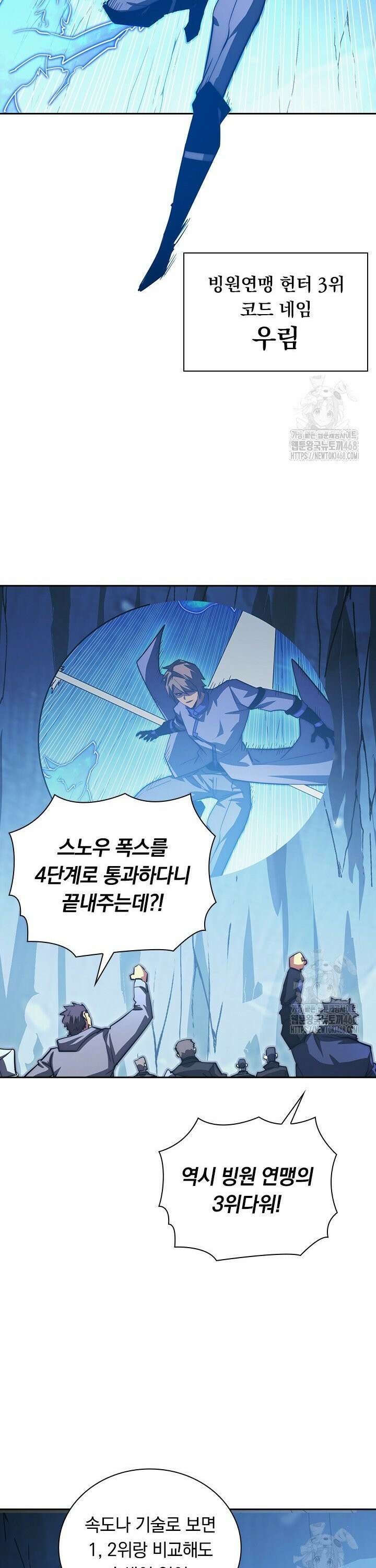 전설 헌터로 키워지는 중입니다 258화 19