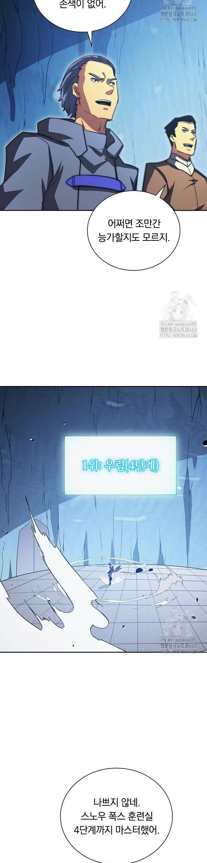 전설 헌터로 키워지는 중입니다 258화 20