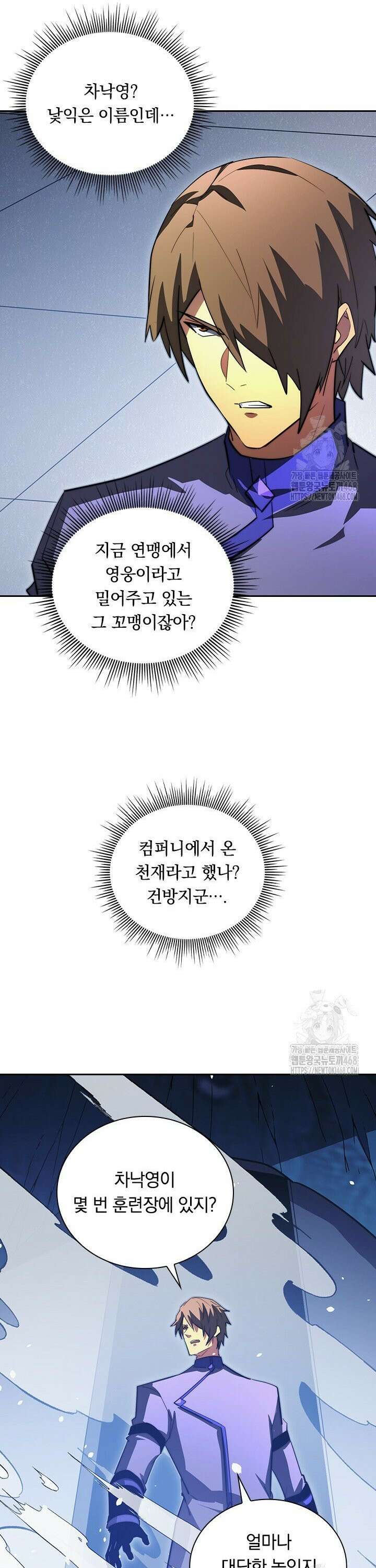 전설 헌터로 키워지는 중입니다 258화 23