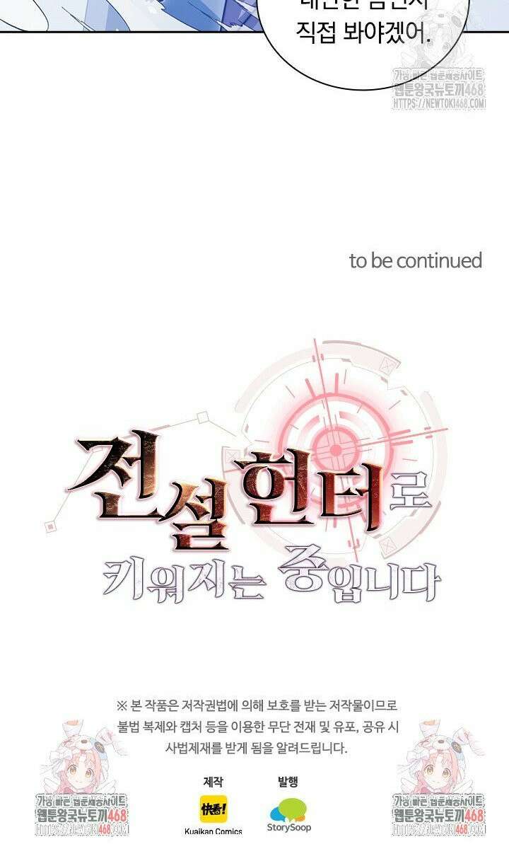 전설 헌터로 키워지는 중입니다 258화 24