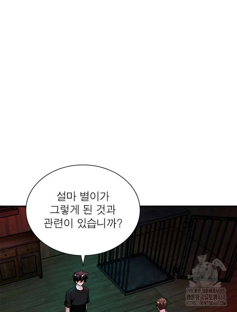 링 오브 가디언 399화 7