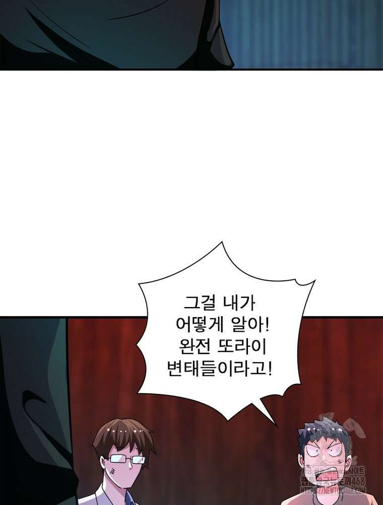 링 오브 가디언 399화 11