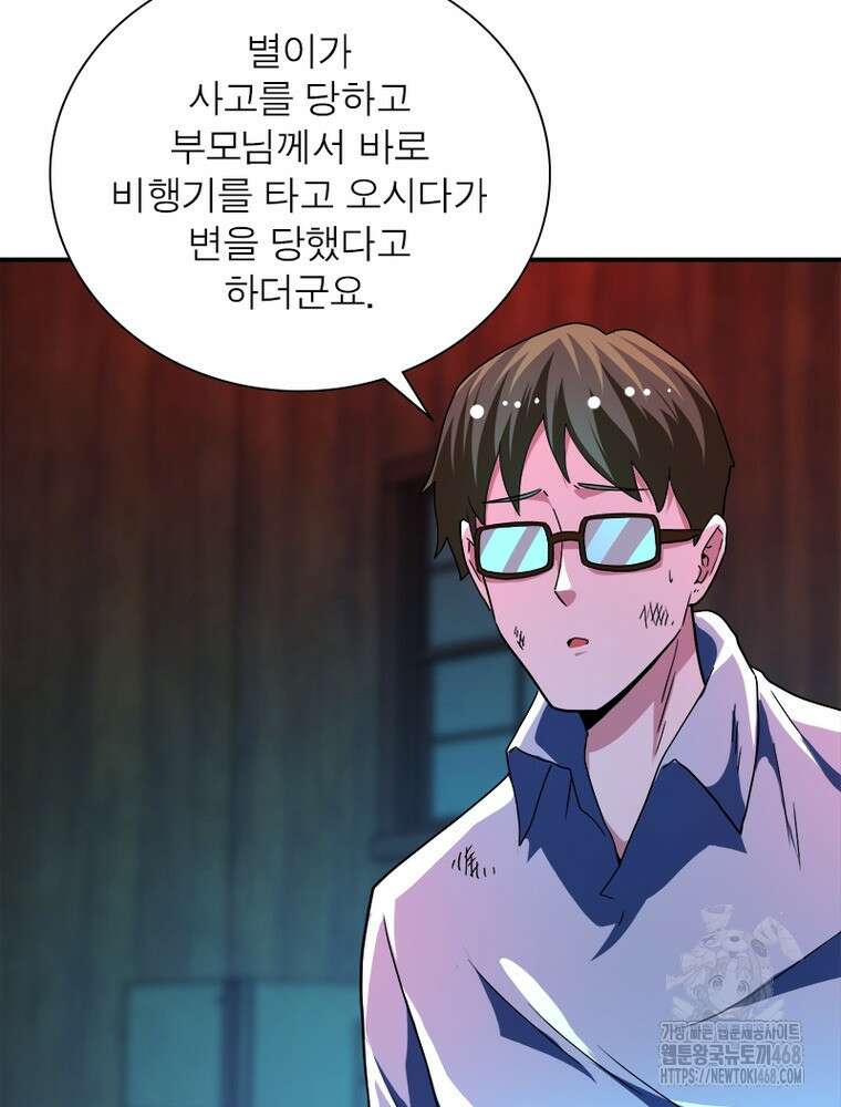 링 오브 가디언 399화 14