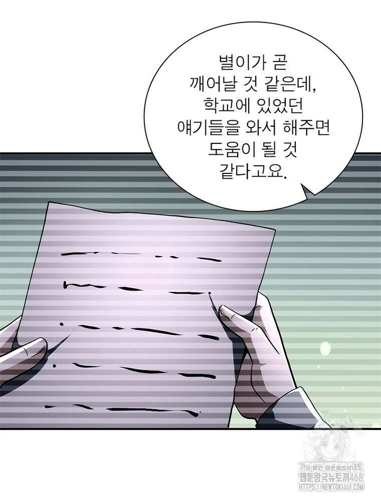 링 오브 가디언 399화 23
