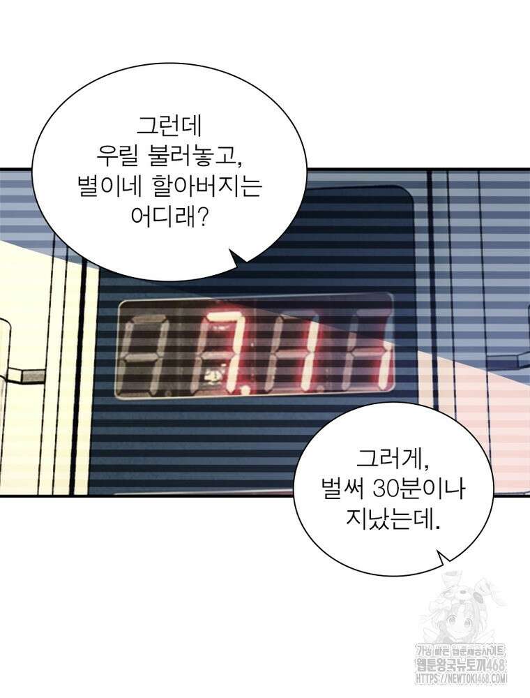 링 오브 가디언 399화 49