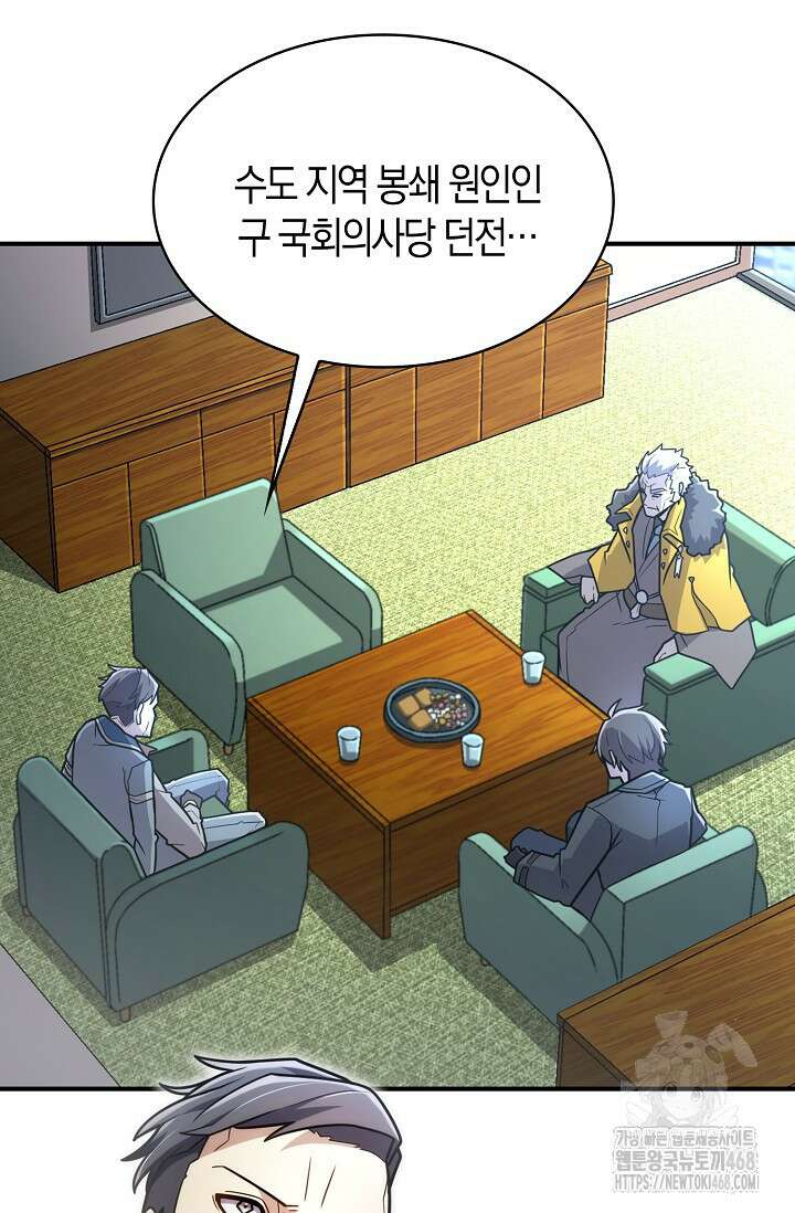 마왕 어플로 S급 헌터가 되었습니다 122화 4