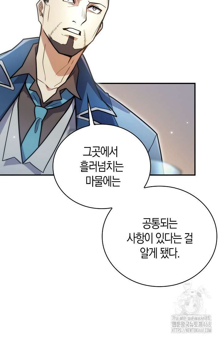 마왕 어플로 S급 헌터가 되었습니다 122화 5