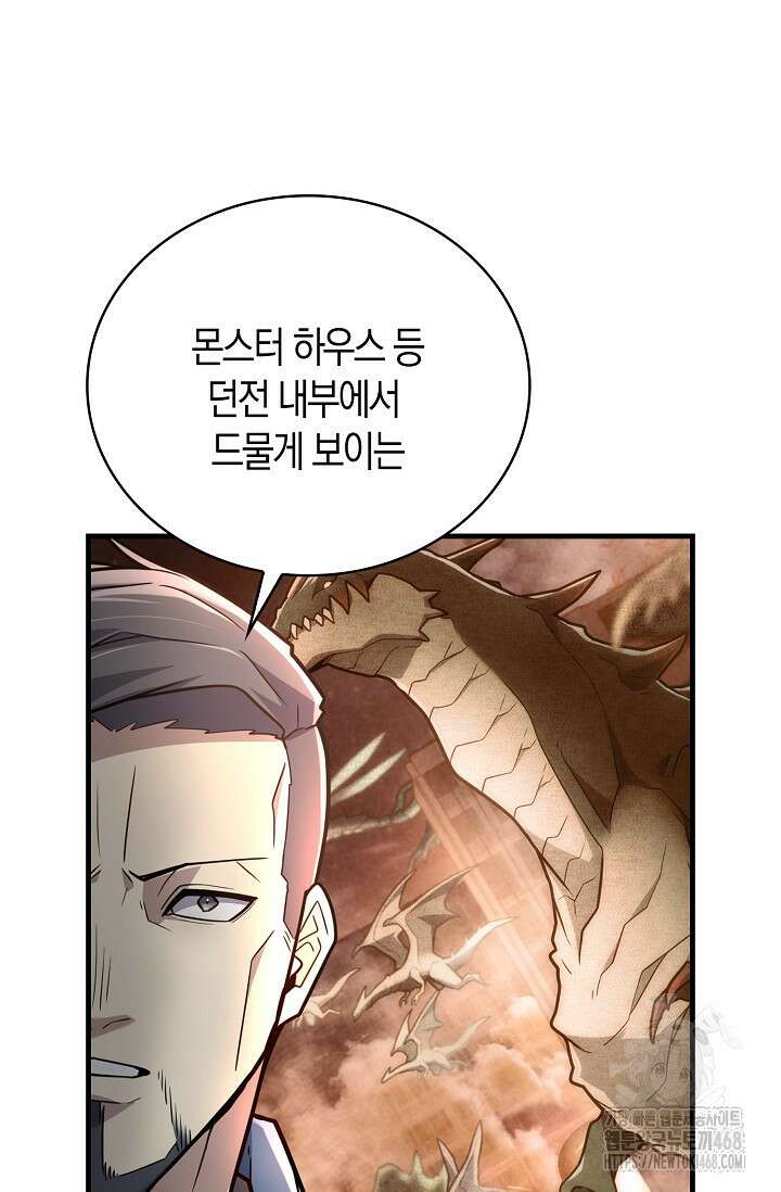 마왕 어플로 S급 헌터가 되었습니다 122화 6