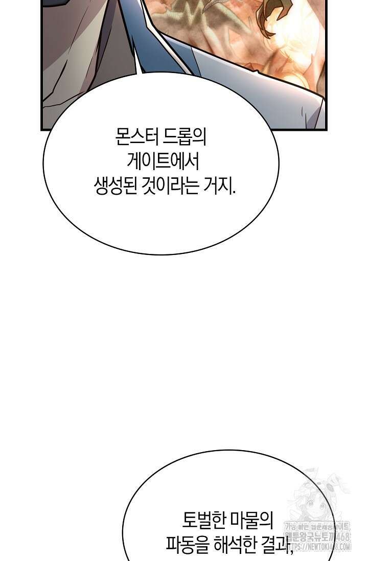 마왕 어플로 S급 헌터가 되었습니다 122화 7