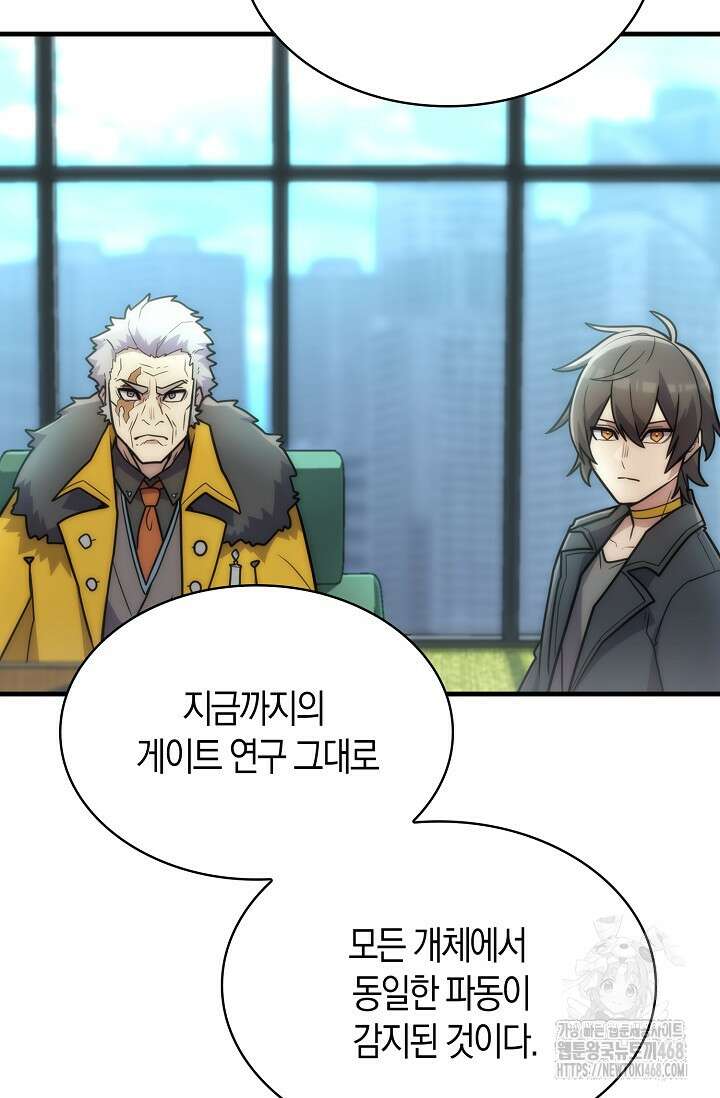 마왕 어플로 S급 헌터가 되었습니다 122화 8