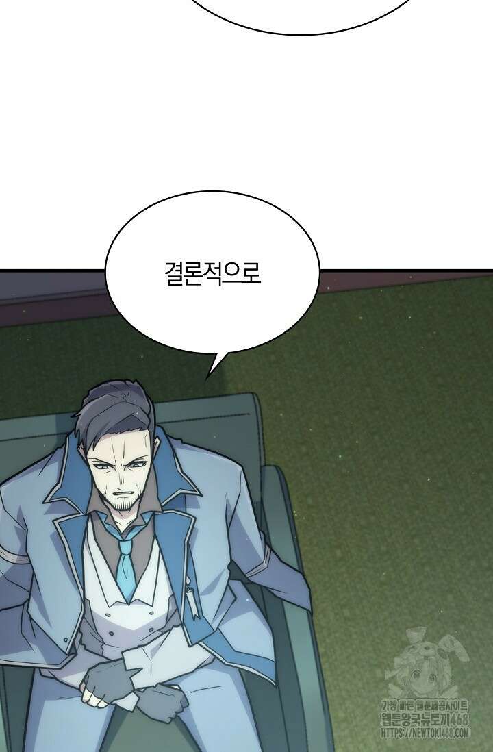 마왕 어플로 S급 헌터가 되었습니다 122화 9