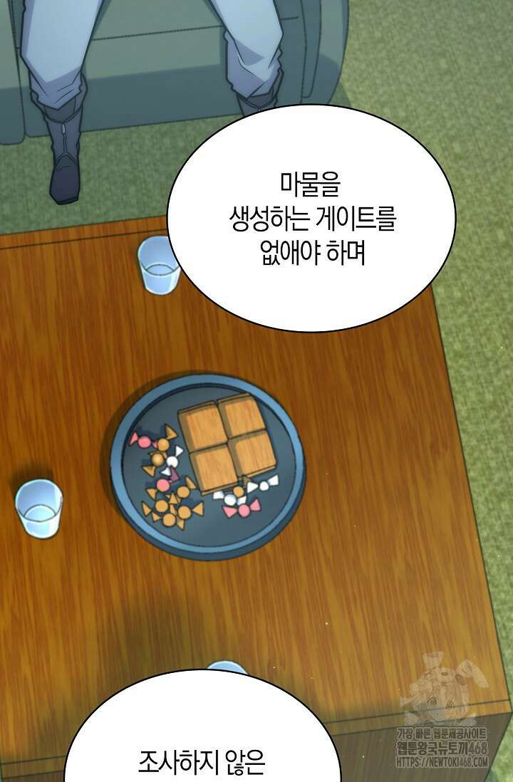 마왕 어플로 S급 헌터가 되었습니다 122화 10