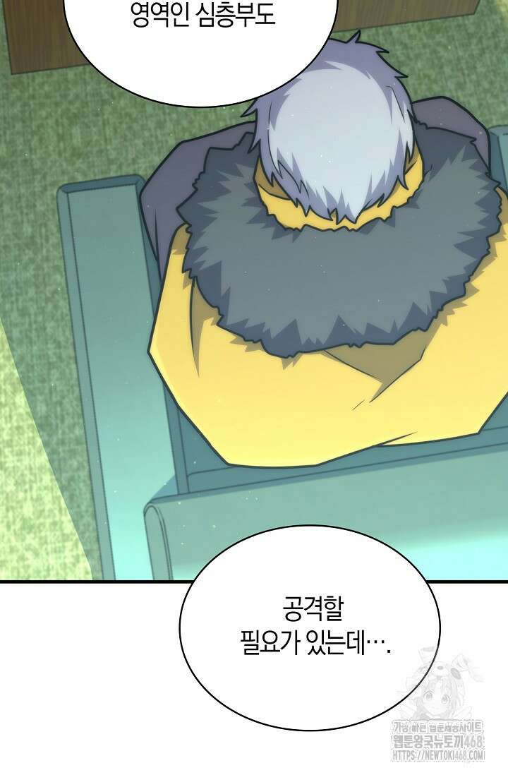 마왕 어플로 S급 헌터가 되었습니다 122화 11