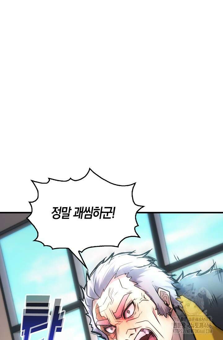 마왕 어플로 S급 헌터가 되었습니다 122화 12