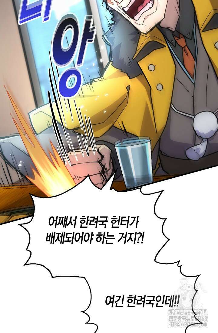 마왕 어플로 S급 헌터가 되었습니다 122화 13