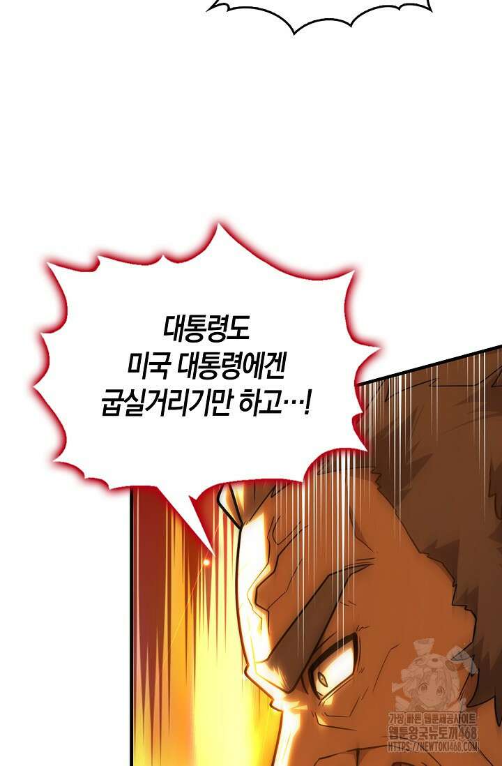 마왕 어플로 S급 헌터가 되었습니다 122화 14