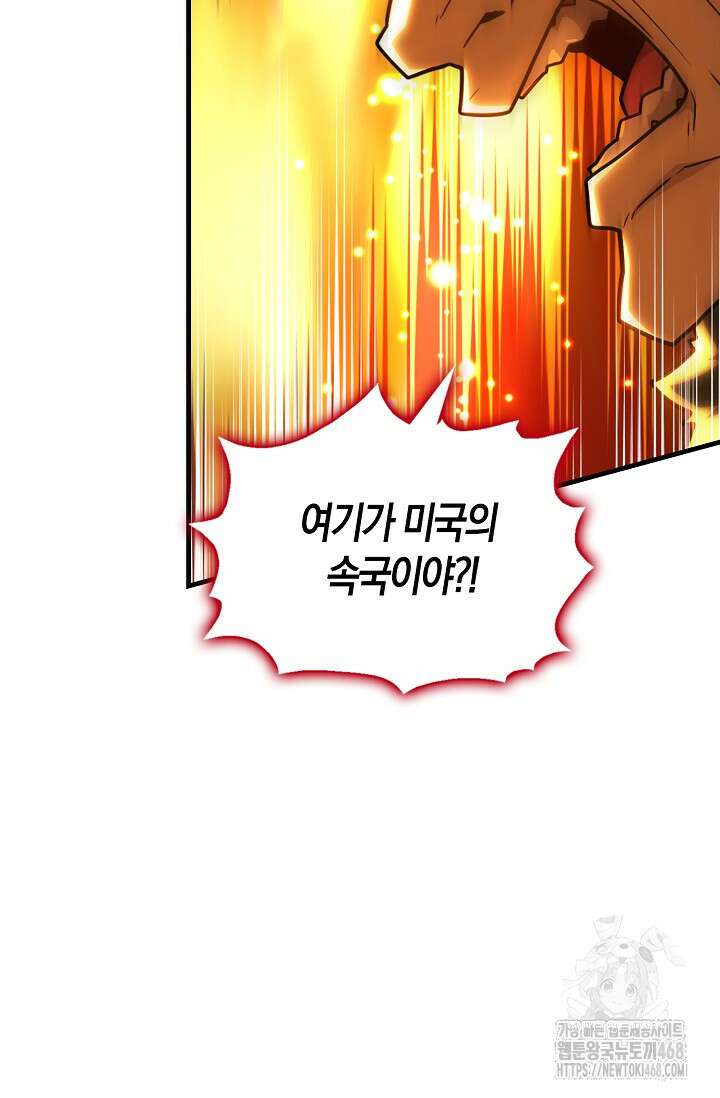 마왕 어플로 S급 헌터가 되었습니다 122화 15