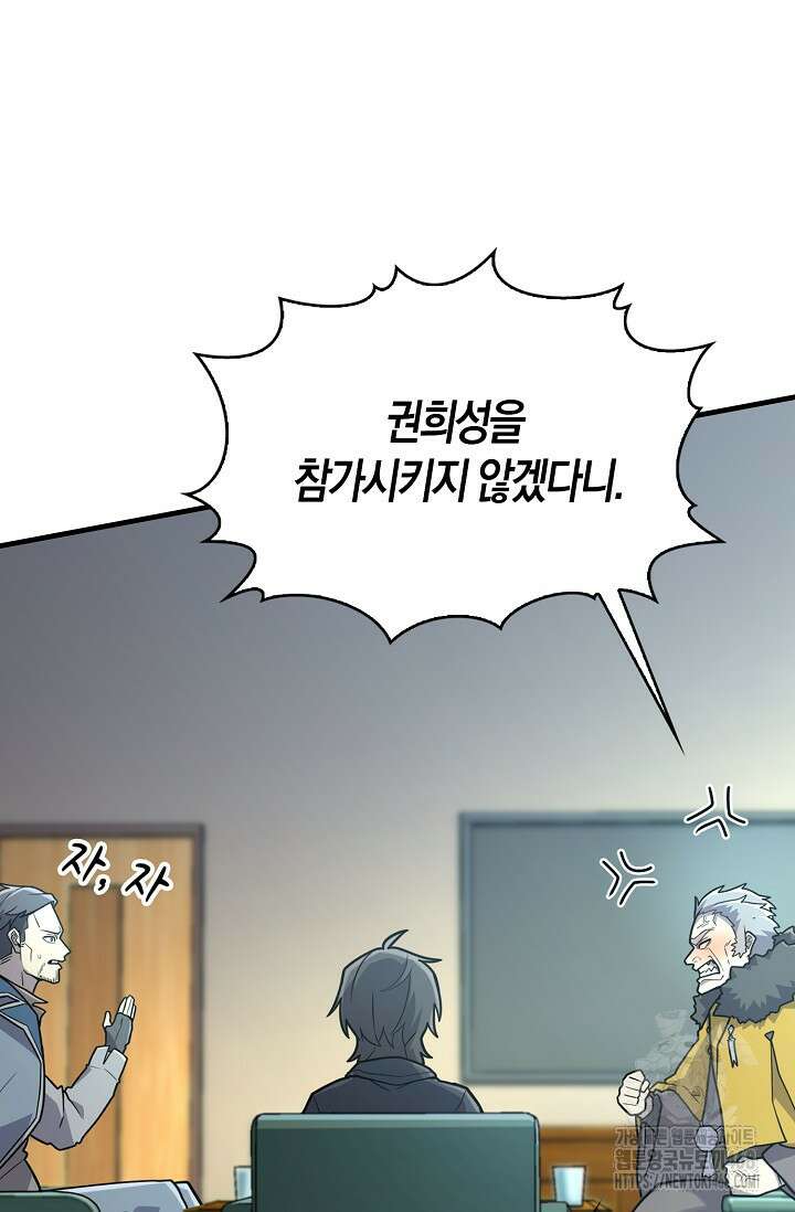 마왕 어플로 S급 헌터가 되었습니다 122화 16