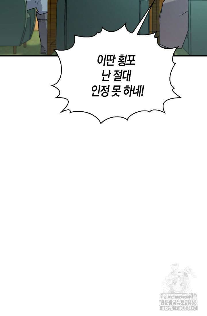 마왕 어플로 S급 헌터가 되었습니다 122화 17