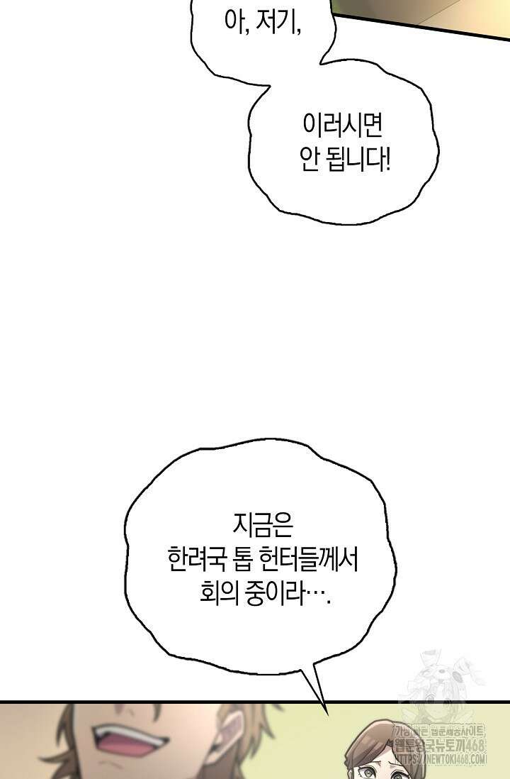 마왕 어플로 S급 헌터가 되었습니다 122화 19