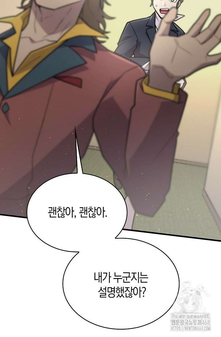마왕 어플로 S급 헌터가 되었습니다 122화 20