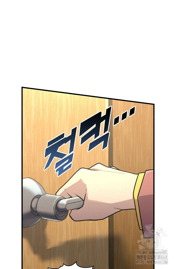 마왕 어플로 S급 헌터가 되었습니다 122화 21