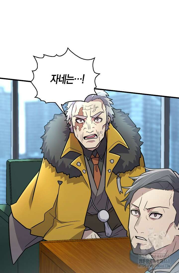 마왕 어플로 S급 헌터가 되었습니다 122화 24