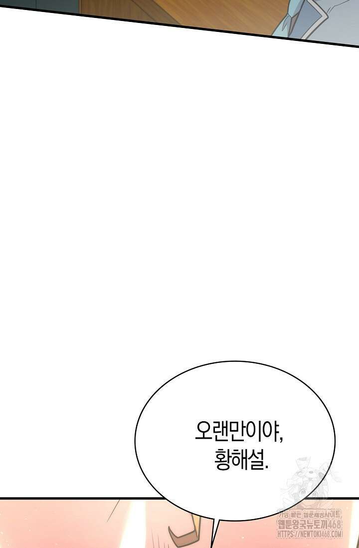마왕 어플로 S급 헌터가 되었습니다 122화 25