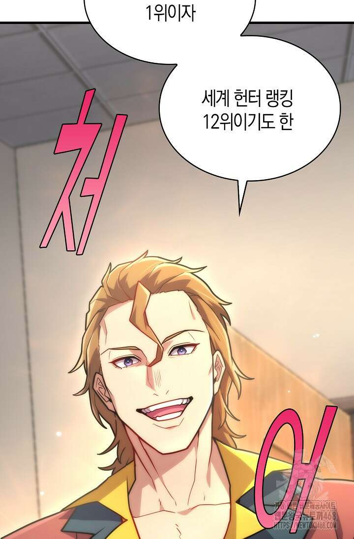 마왕 어플로 S급 헌터가 되었습니다 122화 27