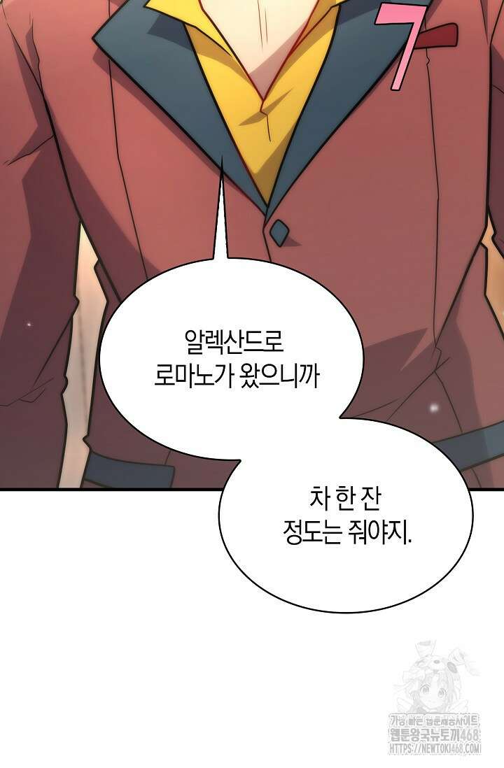 마왕 어플로 S급 헌터가 되었습니다 122화 28
