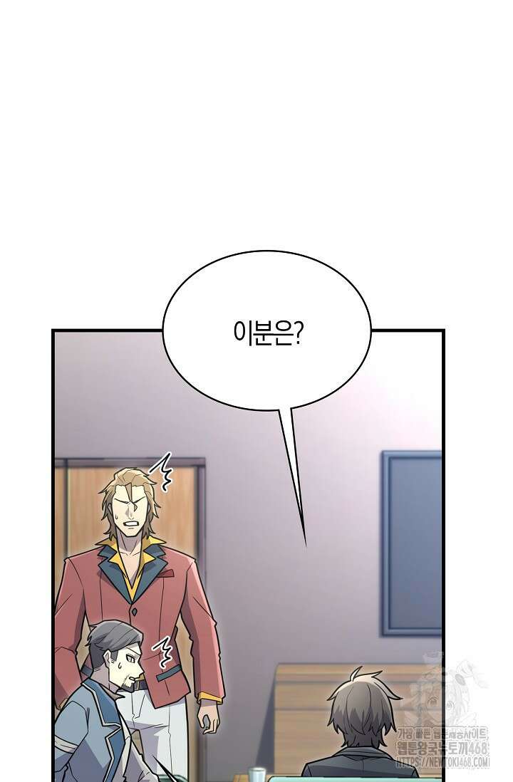 마왕 어플로 S급 헌터가 되었습니다 122화 29