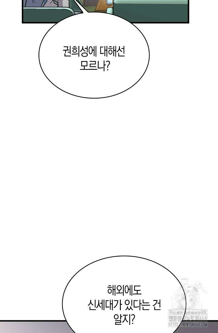 마왕 어플로 S급 헌터가 되었습니다 122화 30