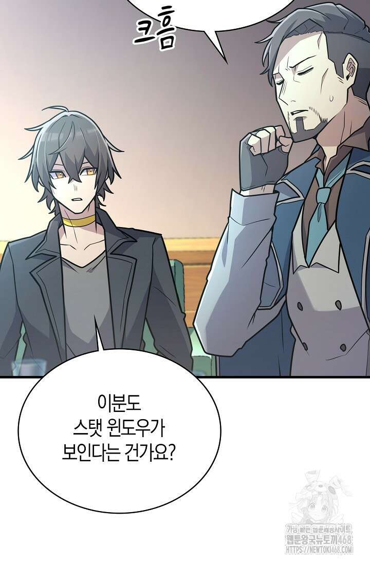 마왕 어플로 S급 헌터가 되었습니다 122화 31