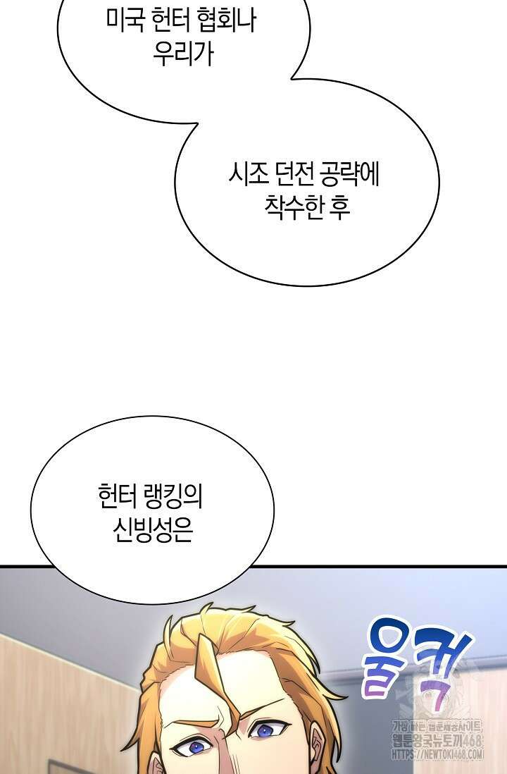 마왕 어플로 S급 헌터가 되었습니다 122화 33